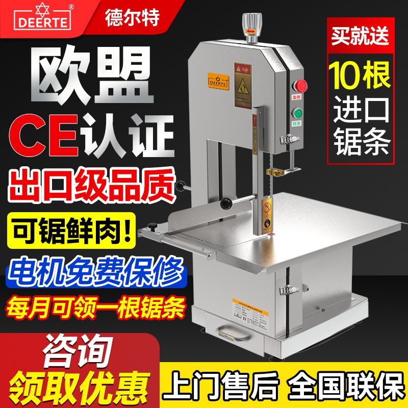 DEERTE锯骨机商用电动切骨机台式切割机冻肉猪蹄牛骨牛排骨锯肉机
