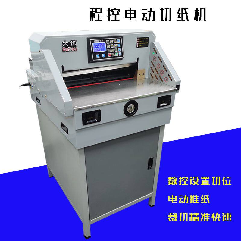 4606R数控程控电动切纸机重型切纸刀裁纸机厚层切刀办公装订裁切