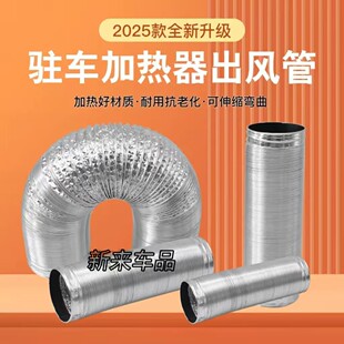 柴暖新款伸缩出风口驻车加热器76口径出风管配件铝箔可伸缩出风管