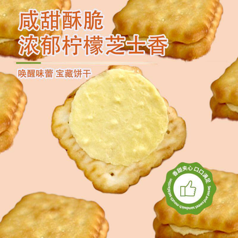 马卡红网红夹心饼干芝士味休闲零食独立小包装酥脆下午茶