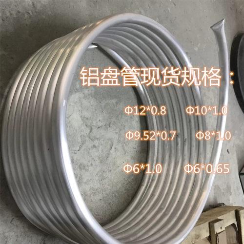 铝盘管 冰箱冰柜制冷铝管  数控机床6mm8mm9mm10mm12mm16mm19mm