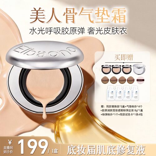 韩国进口ELBAONO美人骨胶原呼吸气垫PDRN水光遮瑕紧致养肤防水