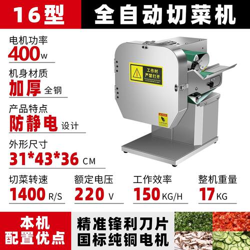 多功能商用电动切菜机切片韭菜切段葱花酸菜辣椒