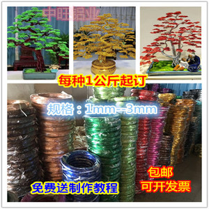 盆景树 发财树 摇钱树 金钱线 IDY造型彩色金色铝线1mm*1kg送教程