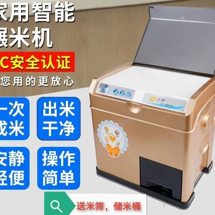 打米机家用小型智能碾米机全自动糙米胚芽米精白米