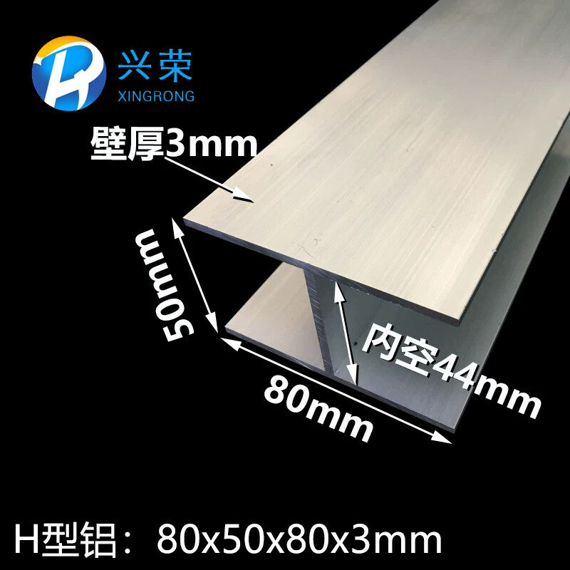 内径44mm铝合金型材80*50*3工字铝八公分宽工字铝内径4公分H铝