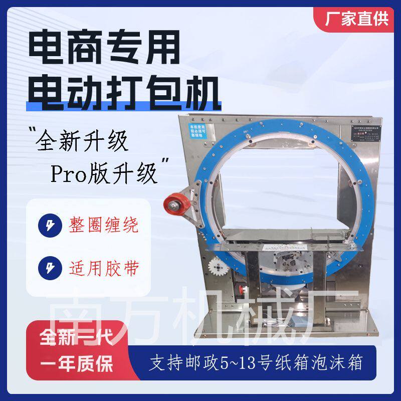 小纸箱快递打包机胶带环形缠绕机封箱机十字整圈泡沫箱5-12号均可