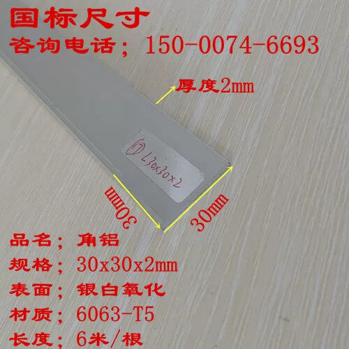 角铝30x30x2mm直角等边铝条L型角铝型材90直角包边条铝合金角铝