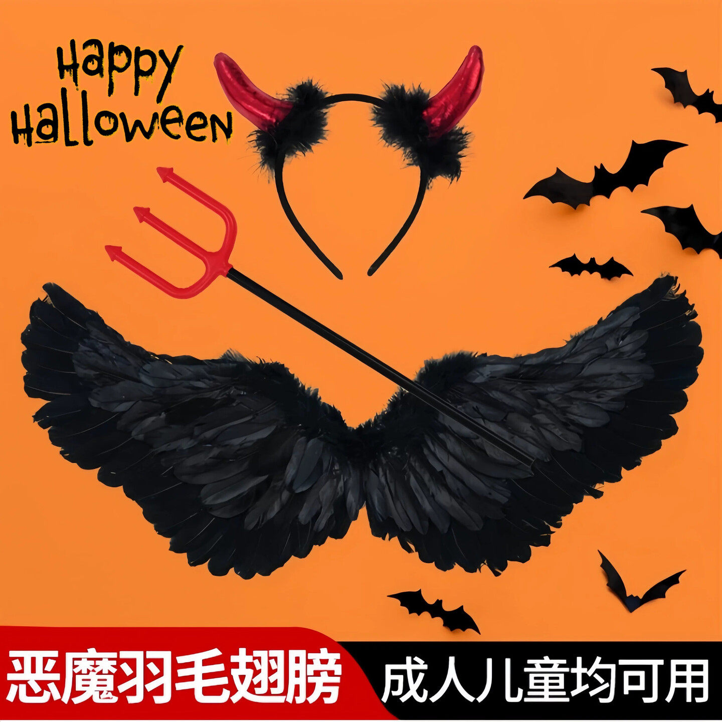 万圣节女童服装小恶魔翅膀装扮配饰儿童可爱天使精灵宝宝cos衣服