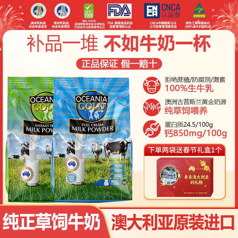 新春礼盒100%生牛乳澳洲Oceania大洋洲全脂脱脂奶粉1kg 高钙