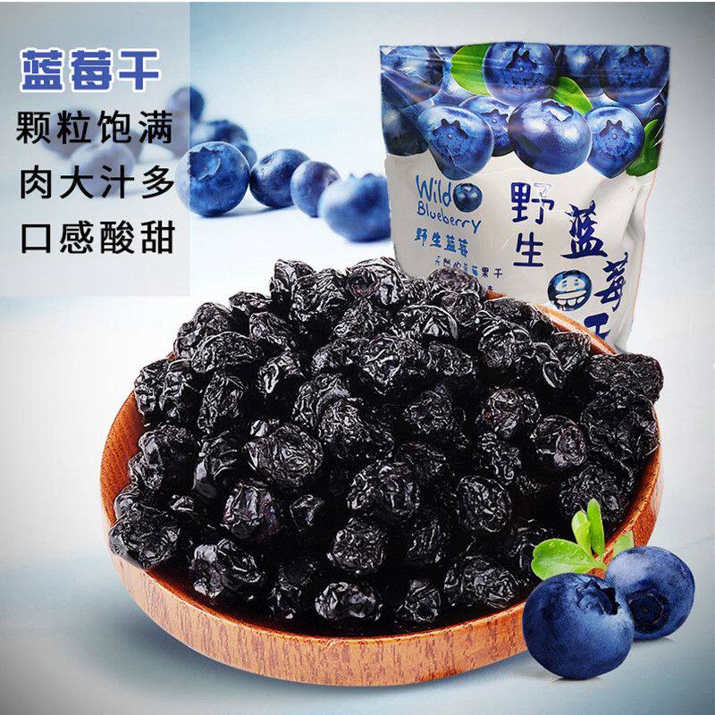 1斤正品野生无添加蓝莓干独立小包装东北特产网红零食水果干半斤