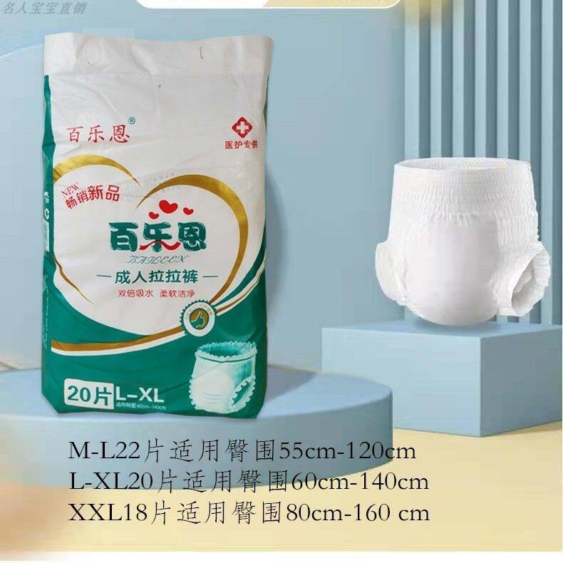 百乐恩成人拉拉裤老年人男女通用加大小码尿不湿加厚失禁一次性