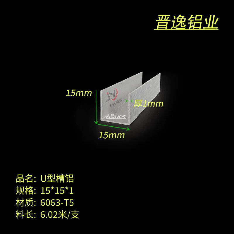 铝合金槽铝15*15*1mm 内径13mm铝合金单槽 U型槽铝 包边槽铝