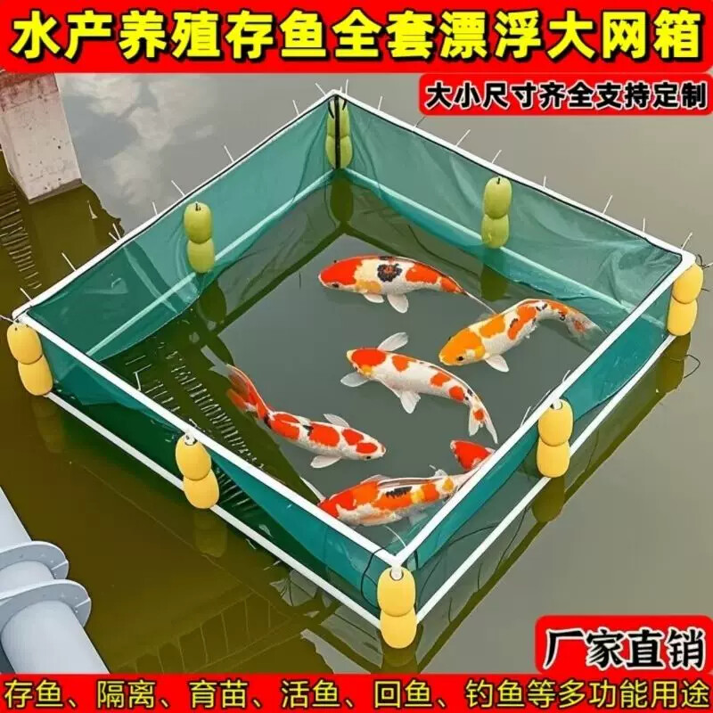 自动悬浮全套带框架河虾存鱼苗水产养殖养鱼网箱方形漂浮网箱加盖