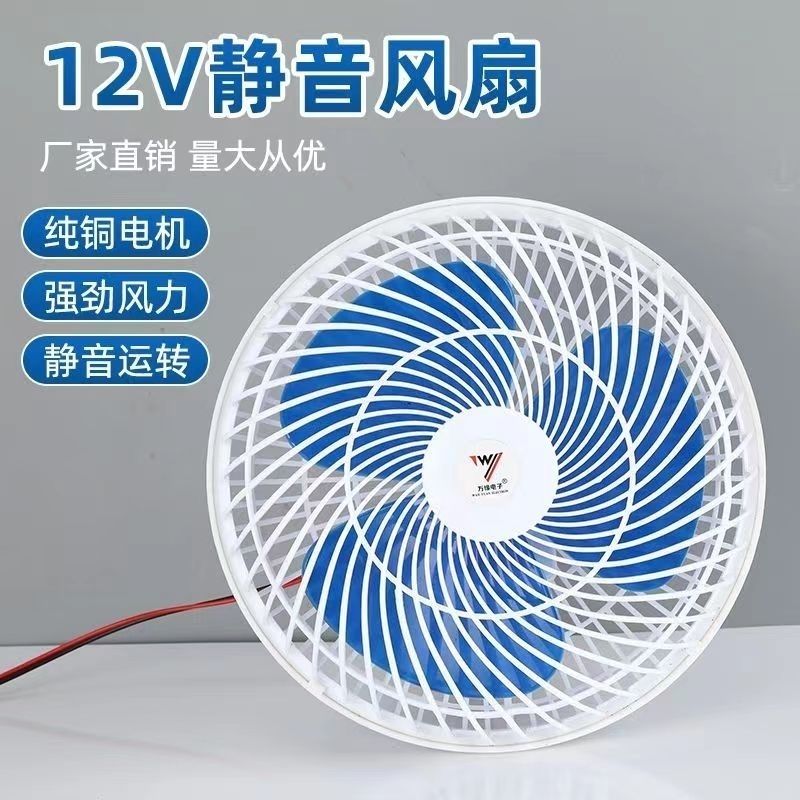 电动车车载电风扇12v封闭式电瓶三轮车风扇摇头夹子风扇改装通用