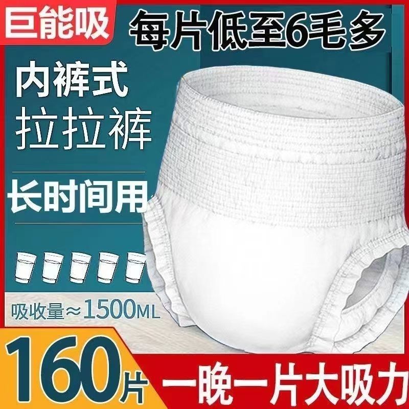 成人拉拉裤特价老年人尿不湿内裤式成人纸尿裤经期女一次性