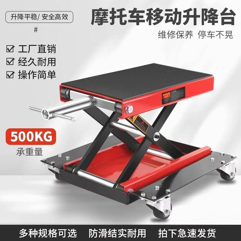摩托车升降台修车升降台可升降小推车升降式工具全套支架维修台