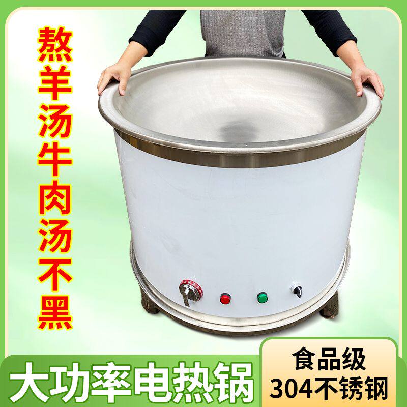 304不锈钢电炒锅大功率电热锅熬羊汤不黑大锅灶特大号电锅食堂用