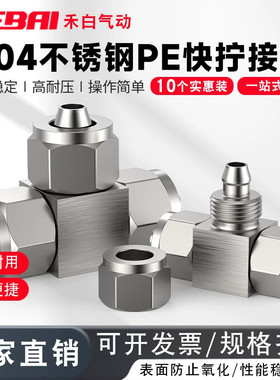 304不锈钢T型快拧接头气动气管三通PE04/06/08/10/12/14/16mm
