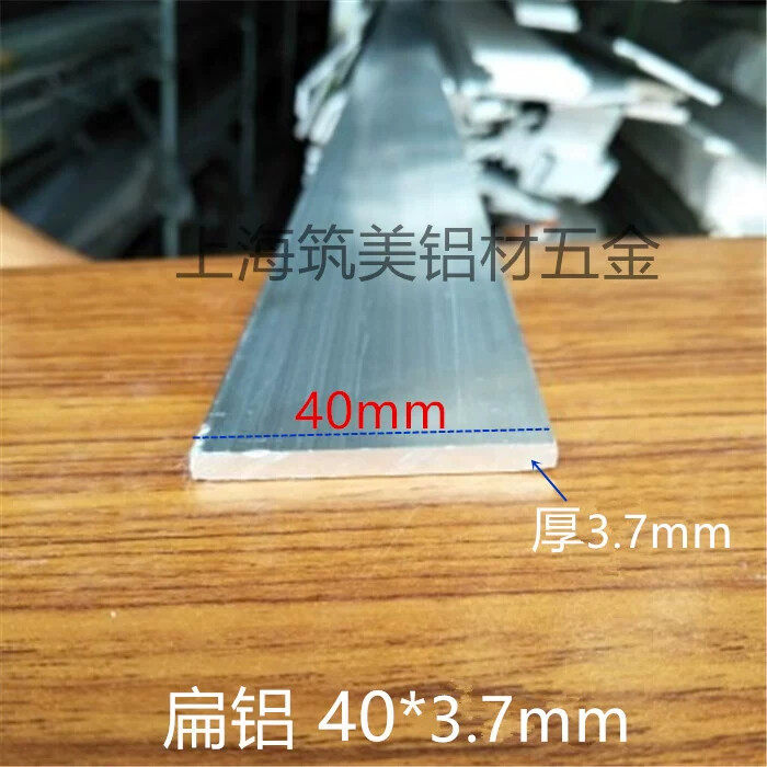 4公分扁铝 铝合金扁铝条 40*3.7mm铝排铝方条 铝板 6063diy铝扁条