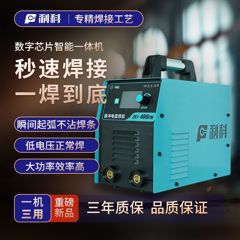 孚尔姆/利科电焊机双电压便携全自动大功率工地焊接三相全铜家用