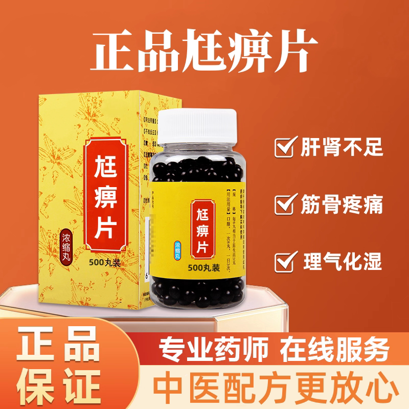 正品尪痹丸片 北京同款仁义高堂品质原料科学配比益气 真材实料