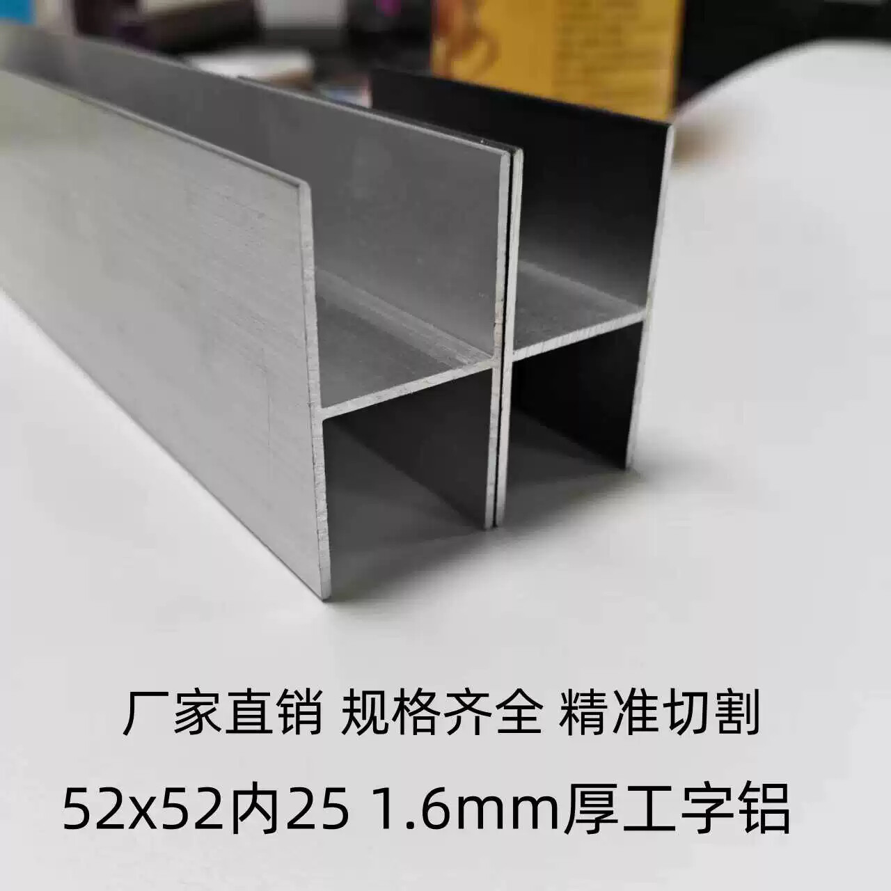 铝合金工字铝H型卡槽52*52*内径25mm玻璃木板拼接条双面U型包边条