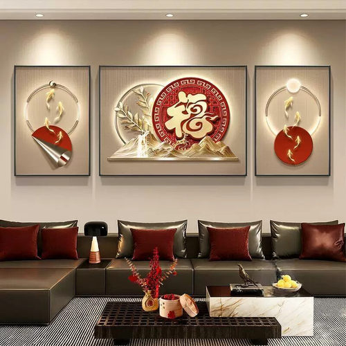 家和万事兴客厅装饰画寓意好高级感沙发背景墙挂画高档三联画壁画