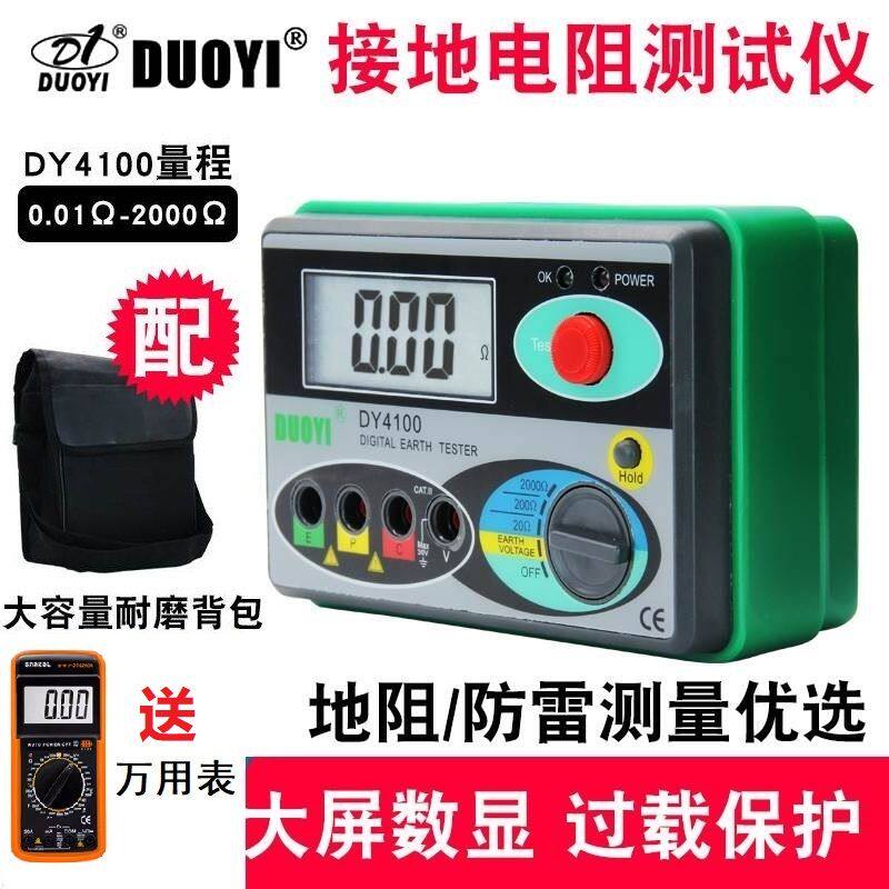 多一DY4100接地电阻测试仪数字接地电阻表地阻仪摇表防雷测试仪