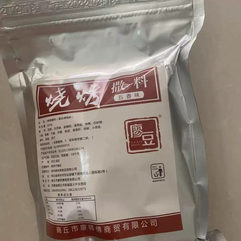 廖师傅廖豆烧烤调料烤肉撒料蘸料油炸麻辣串刷料炸串酱料烤翅腌料