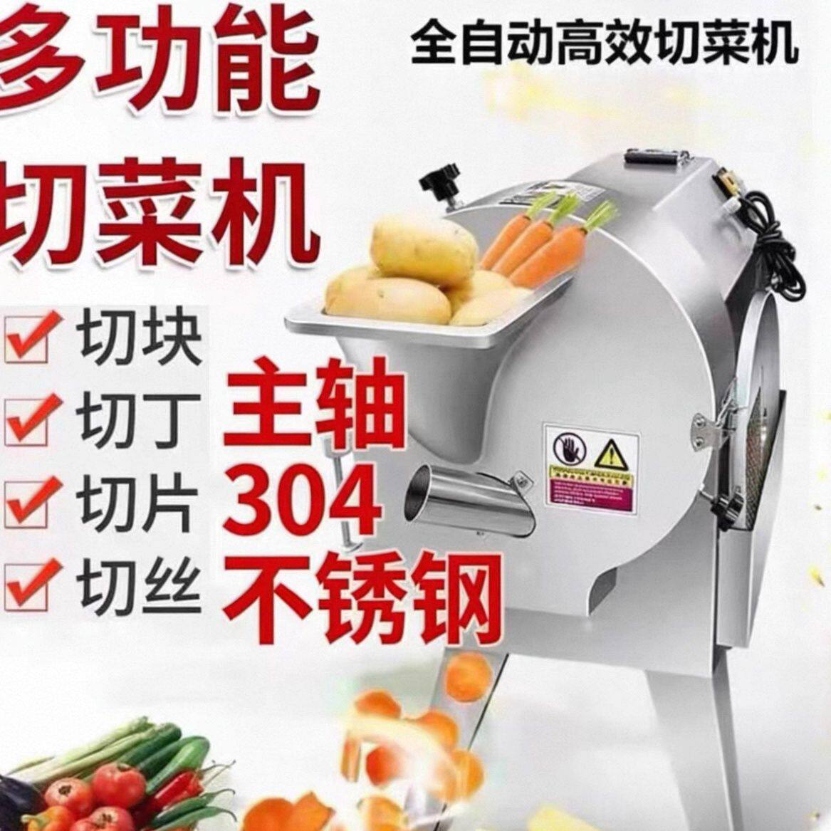 切菜机商用多功能全自动电动食堂洋葱土豆萝卜切片切丝切丁机韭菜