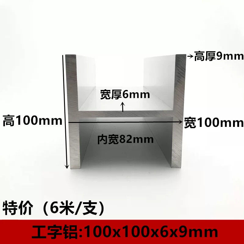 工字铝型材100X100X9 H型铝合金工字钢 国标内径88mm铝材 可铝型