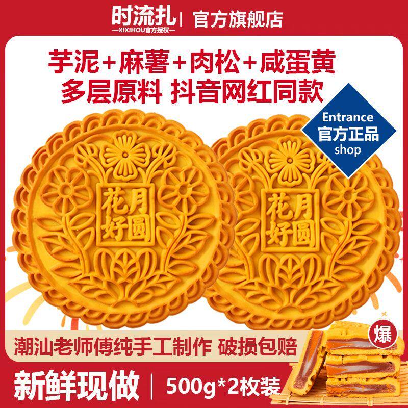 芋泥麻薯肉松咸蛋黄月饼潮汕花好月圆传统手工糕点休闲零食礼盒装