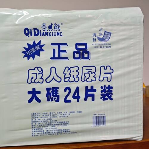 加厚正品成人纸尿片老人30x70CM老年人男女一次性尿不湿