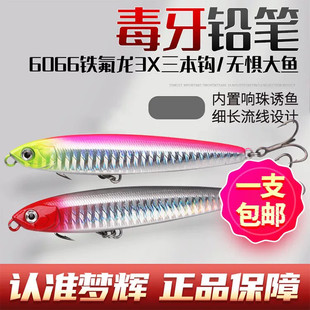 梦辉正版毒牙沉水铅笔3.5X新防锈加强钩超远投颤沉翘嘴鳡鱼路亚饵