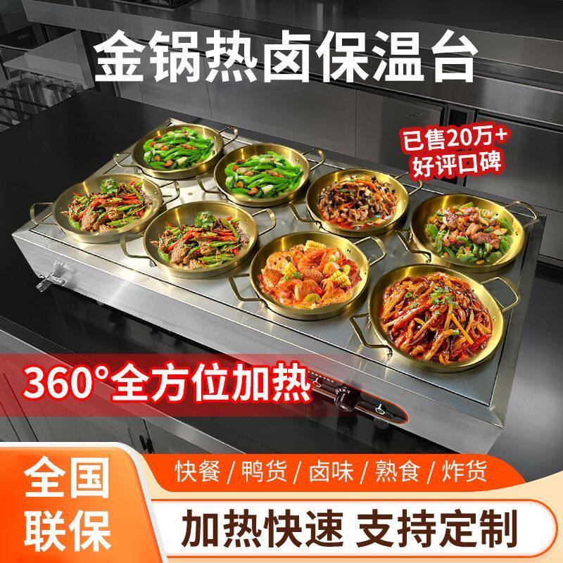 商用金锅热卤保温售卖台卤味熟食卤肉电加热售饭台恒温大容量