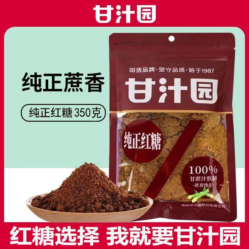 国货甘汁园红糖正宗纯正红糖350克月子生理期经期甘蔗汁产妇冲饮
