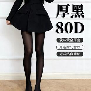 厚黑美学穿搭早秋无绒80D光腿神器Lolita保暖内搭裤袜子配小皮鞋