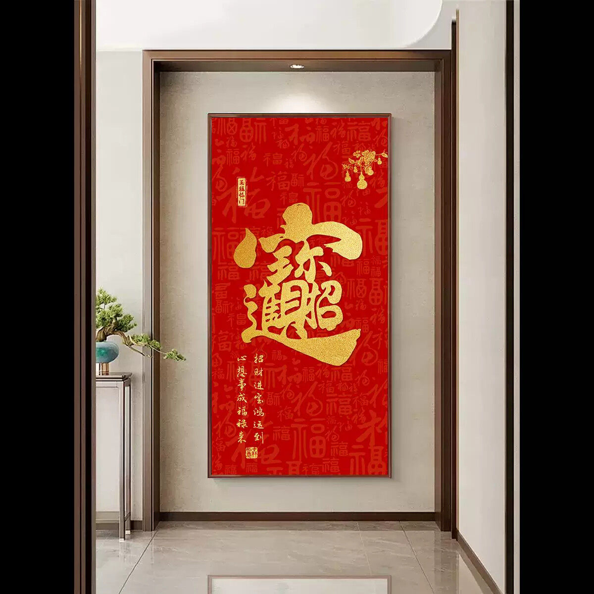 红色福字挂画入户门玄关装饰画过道竖版2026新款喜庆家和福顺字画