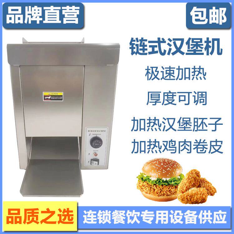 汉堡店专用 链式汉堡机 商用加热鸡肉卷皮加热汉堡 无限量续包