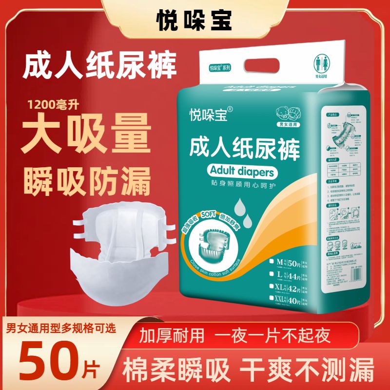 加厚成人纸尿裤侧漏尿不湿老年人纸夜用中老人防黏贴式男女通用