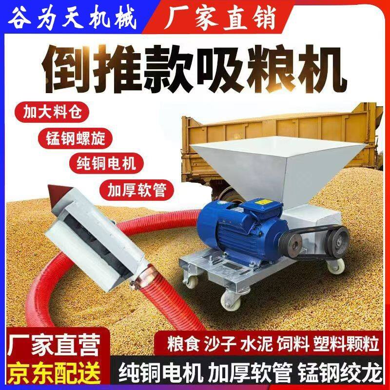 倒推吸粮机螺旋式绞龙小型车载家用抽粮机玉米稻谷颗粒软管上料机