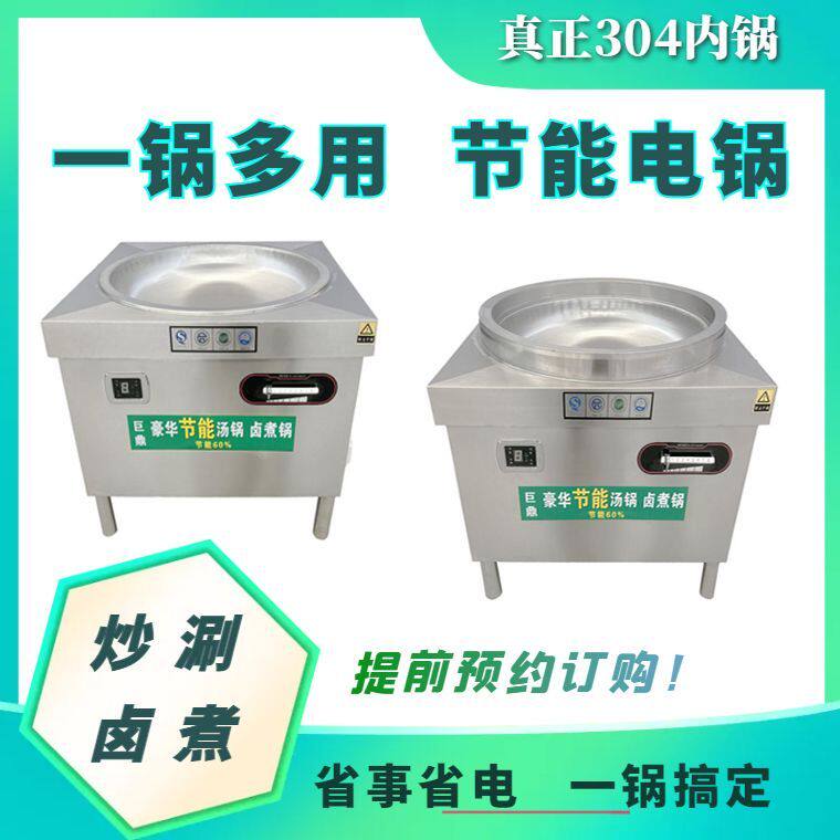 304内锅商用牛羊肉汤锅多功能电热锅卤肉大锅灶煮面烫粉熬汤锅