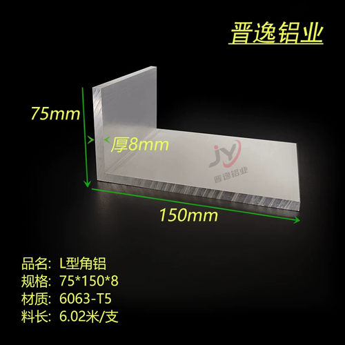 铝合金角铝75*150*8mm 不等边角铝型材 90度直角支架 6063铝型材