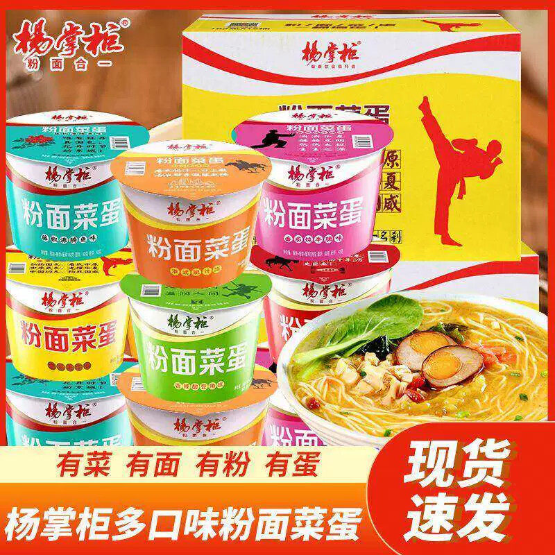 杨掌柜粉面菜蛋速食方便面整箱重庆火锅味粉菜蛋面泡面桶装