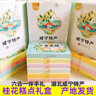 咸宁桂花糕礼盒装伴手礼湖北特产传统中式休闲零食千层龙须雪花酥