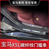 X3系迎宾踏板改装 适用于宝马新5系门槛保护条3系X5L内饰装 用品X1