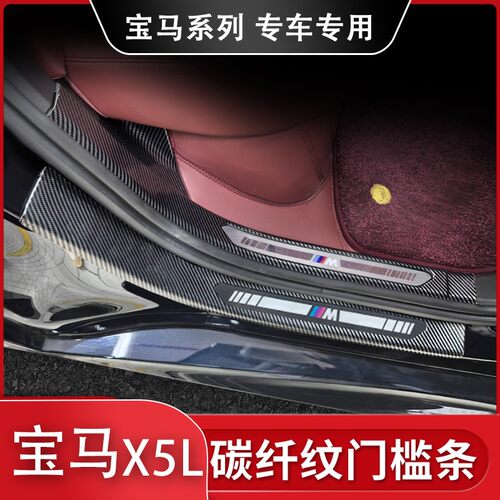 适用于宝马新5系门槛保护条3系X5L内饰装用品X1/X3系迎宾踏板改装