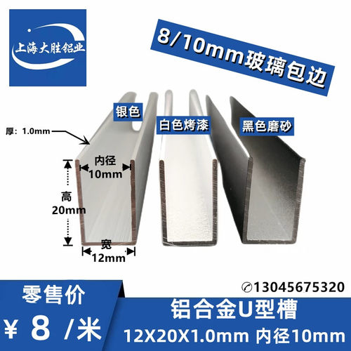 铝合金U型槽12*20*1mm内径宽10木板Pvc8玻璃亚克力卡槽包边装饰条