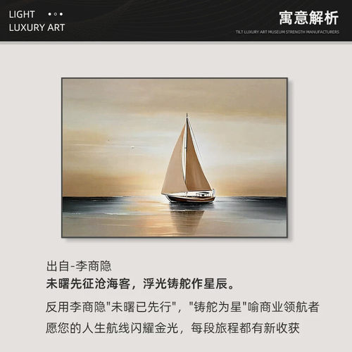 《金帆破晓》一帆风顺客厅沙发背景墙装饰画轻奢横款挂画餐厅壁画